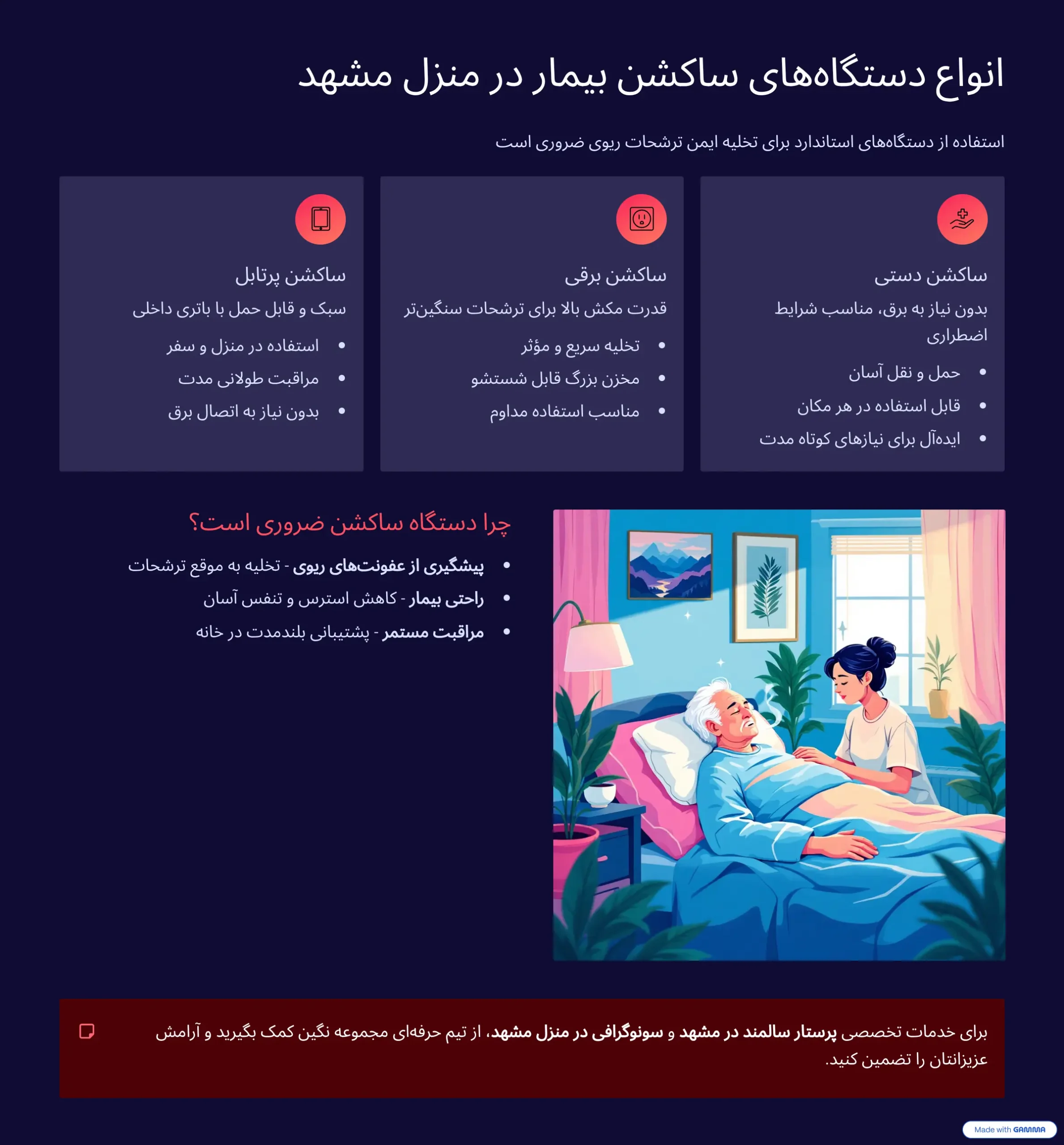 انواع دستگاه‌های ساکشن بیمار در منزل