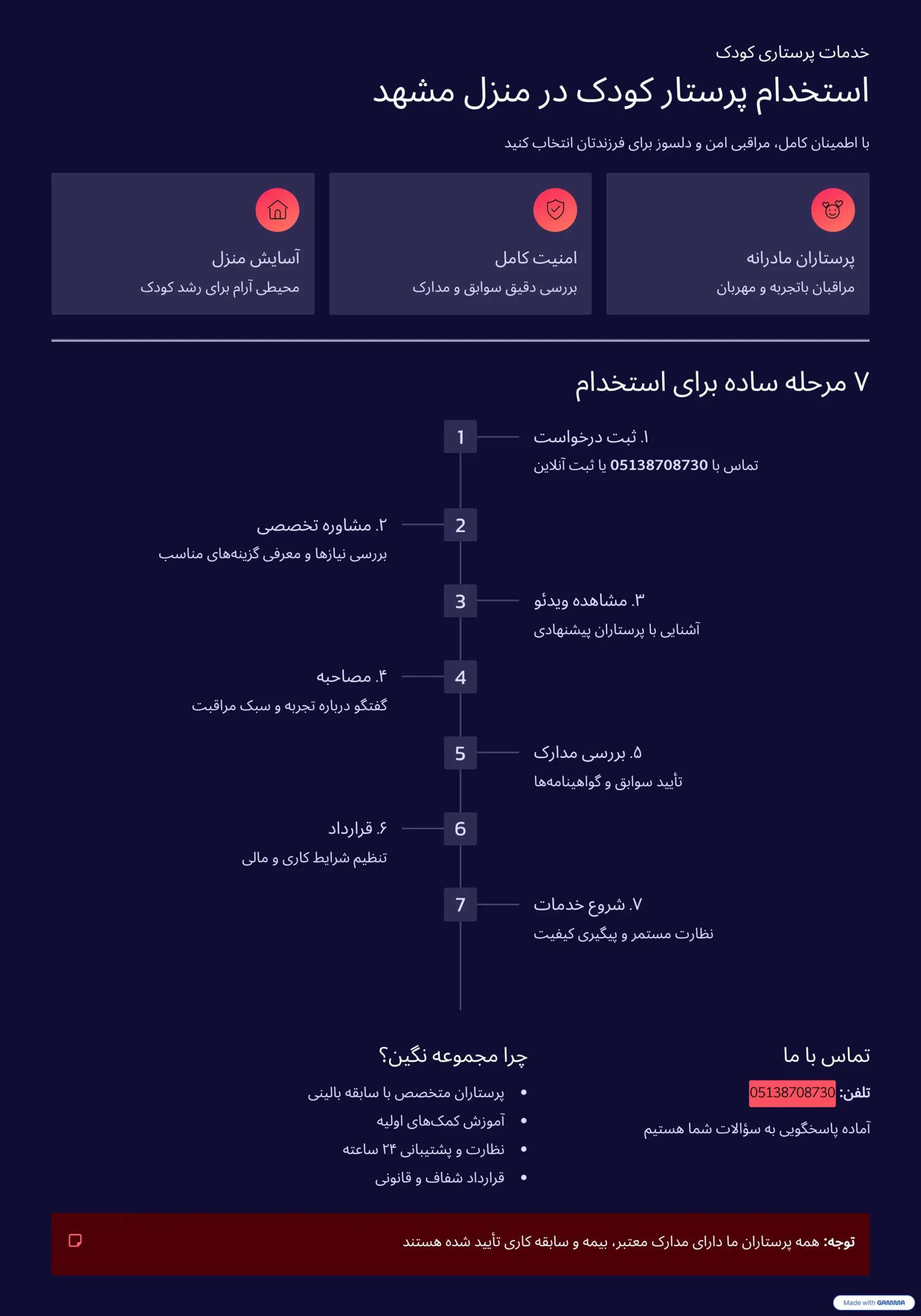 راهنمای استخدام پرستار کودک در منزل مشهد