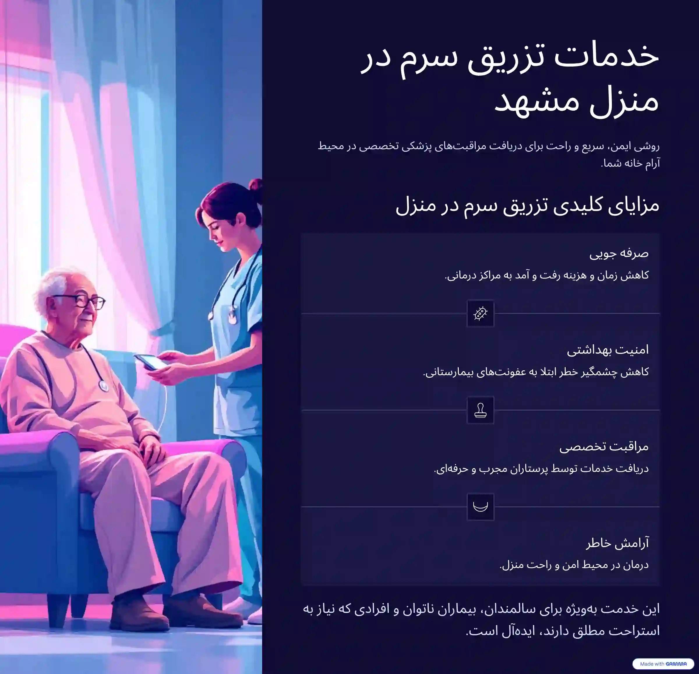 مزایا تزریق سرم در منزل مشهد