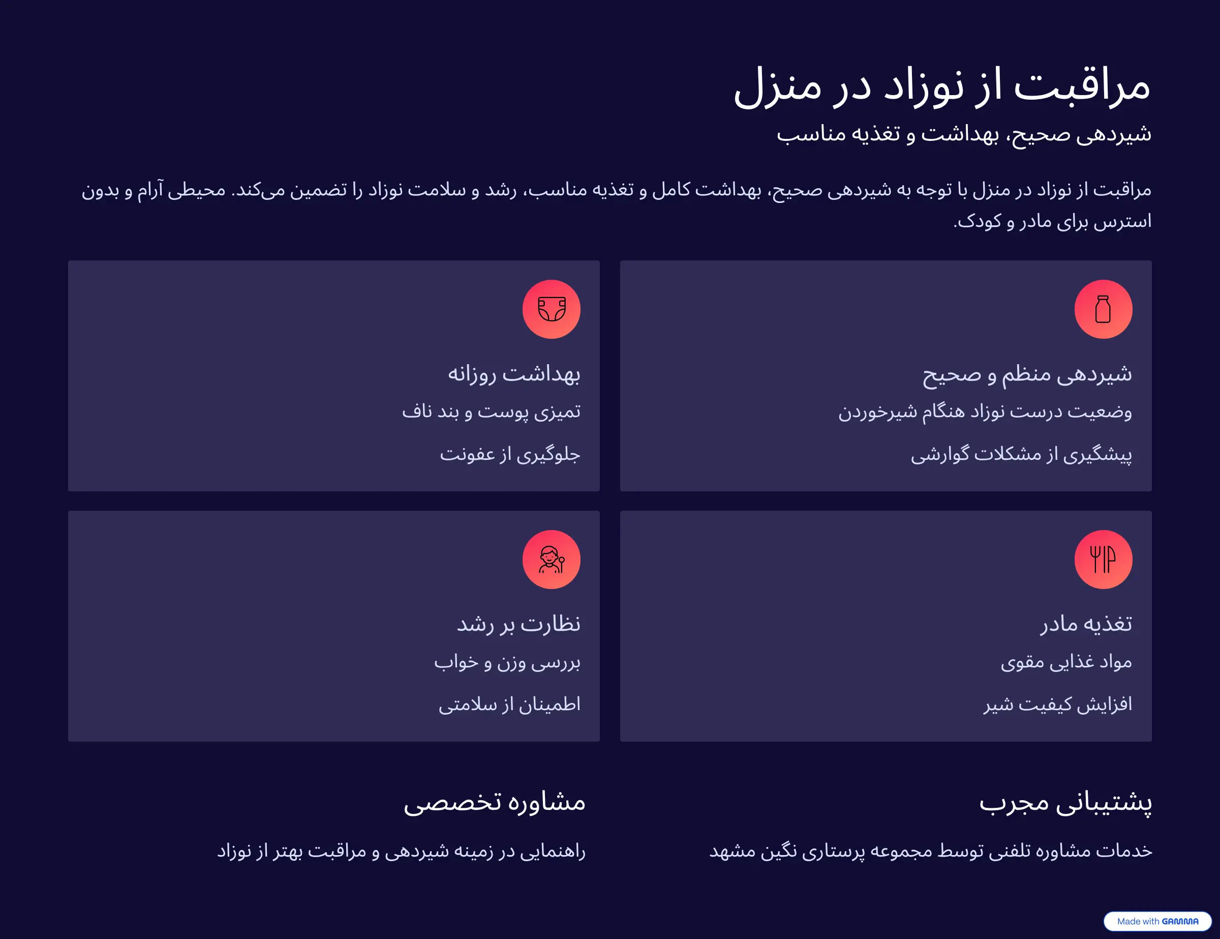 مراقبت از نوزاد در منزل