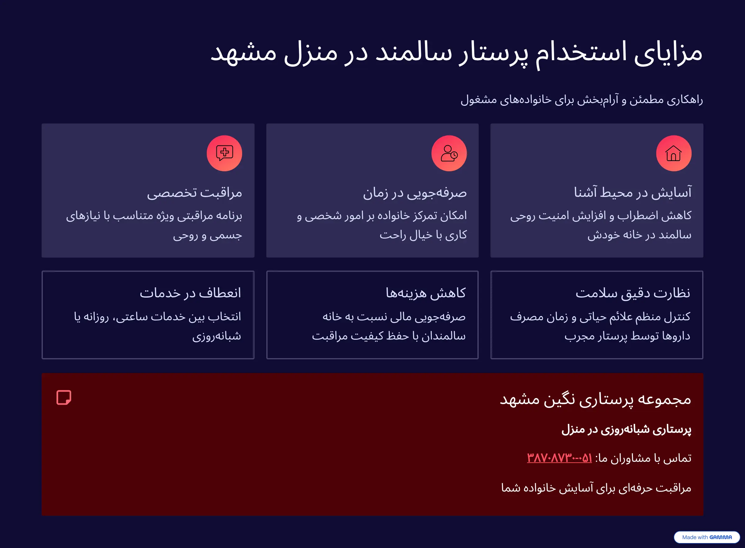 مزایای استخدام پرستار سالمند