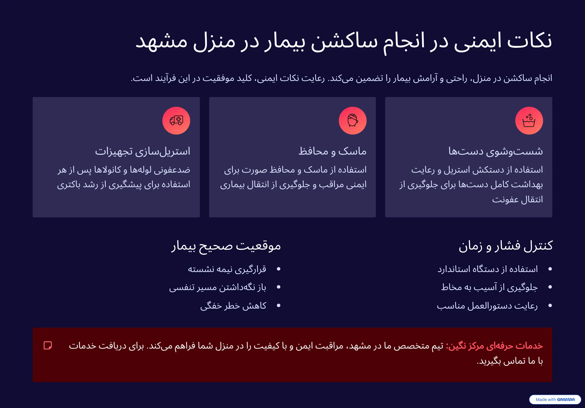 نکات ایمنی در انجام ساکشن بیمار در منزل