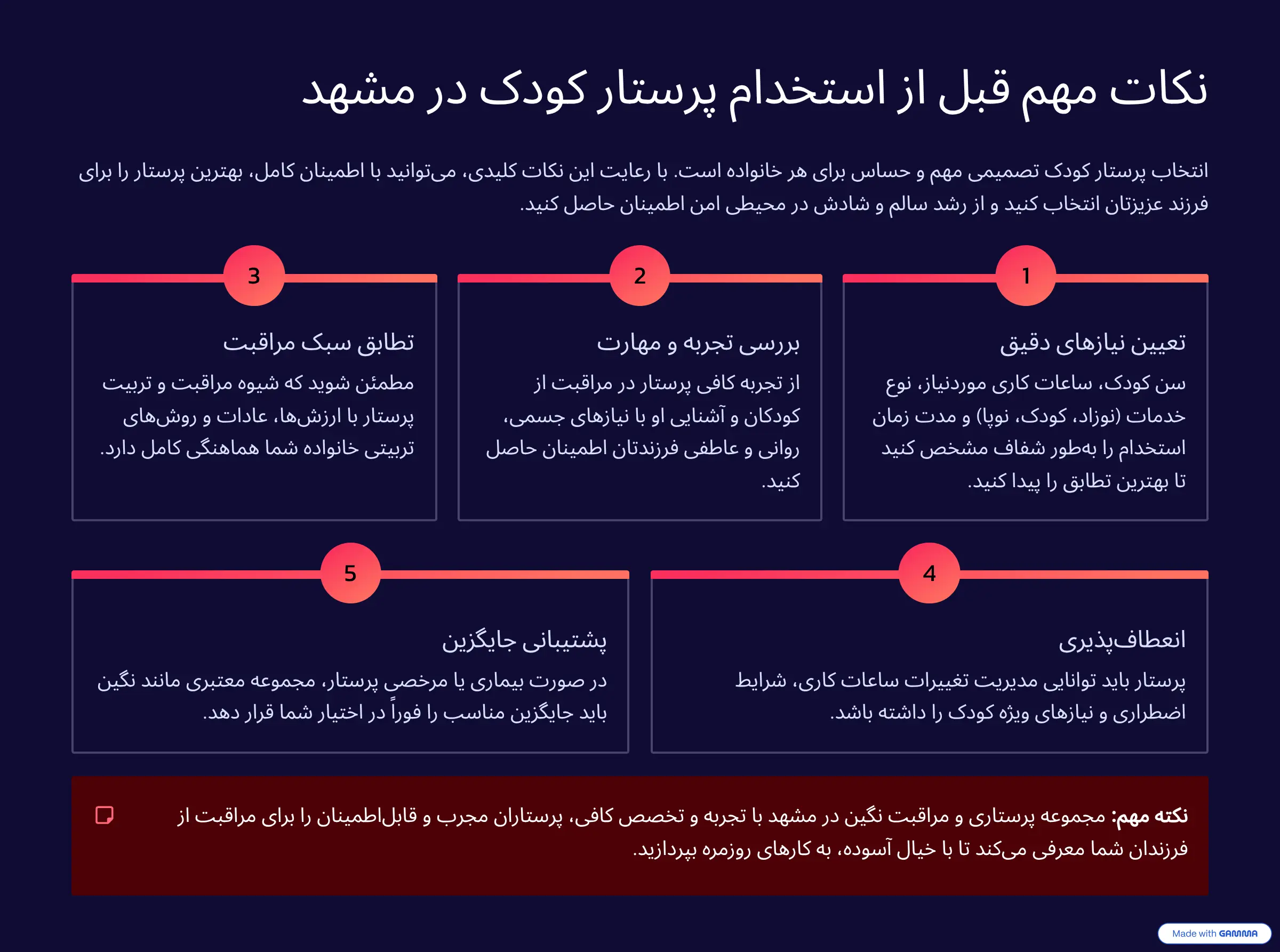 نکات مهم قبل از استخدام پرستار کودک در مشهد