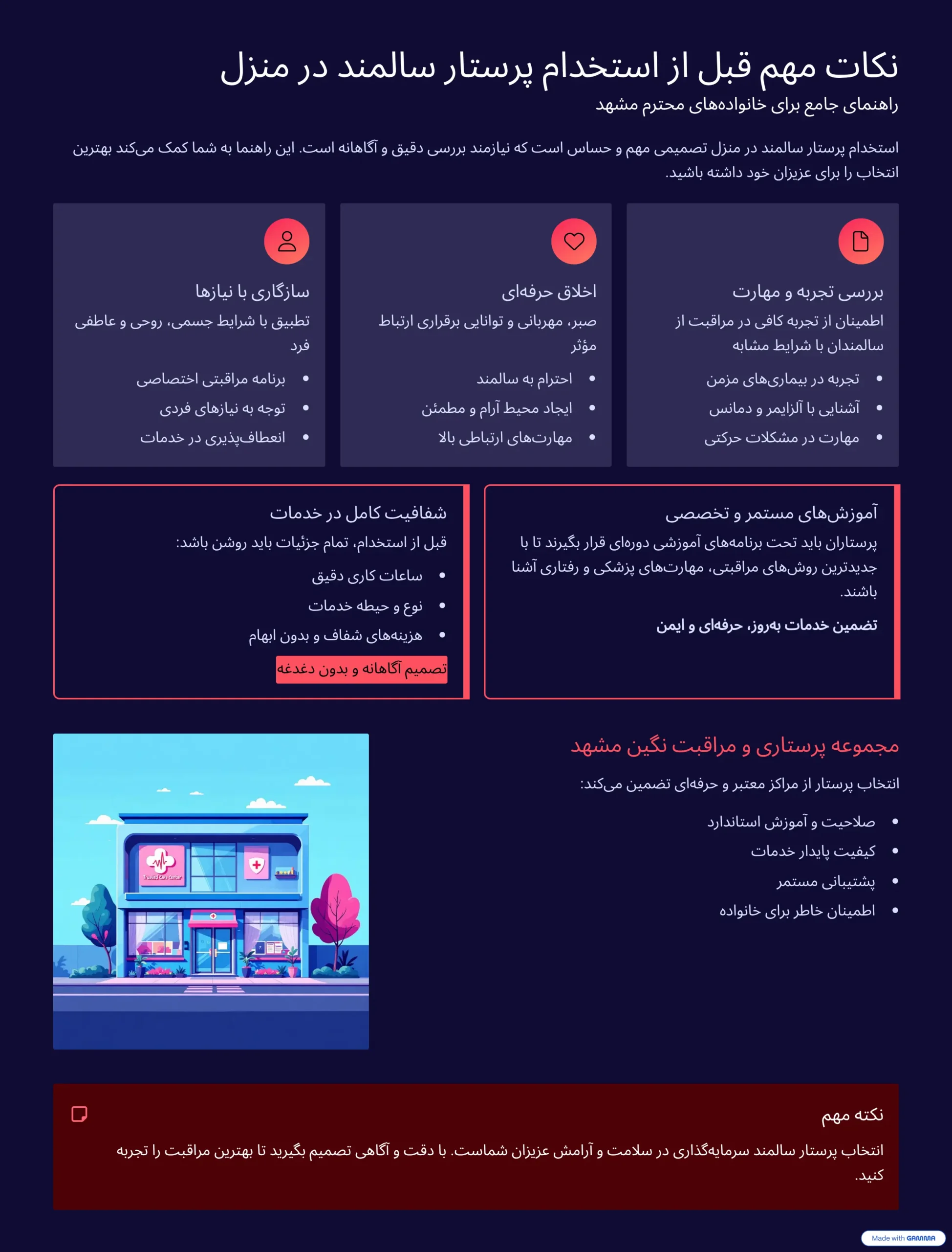 استخدام بهترین پرستار سالمند در منزل 