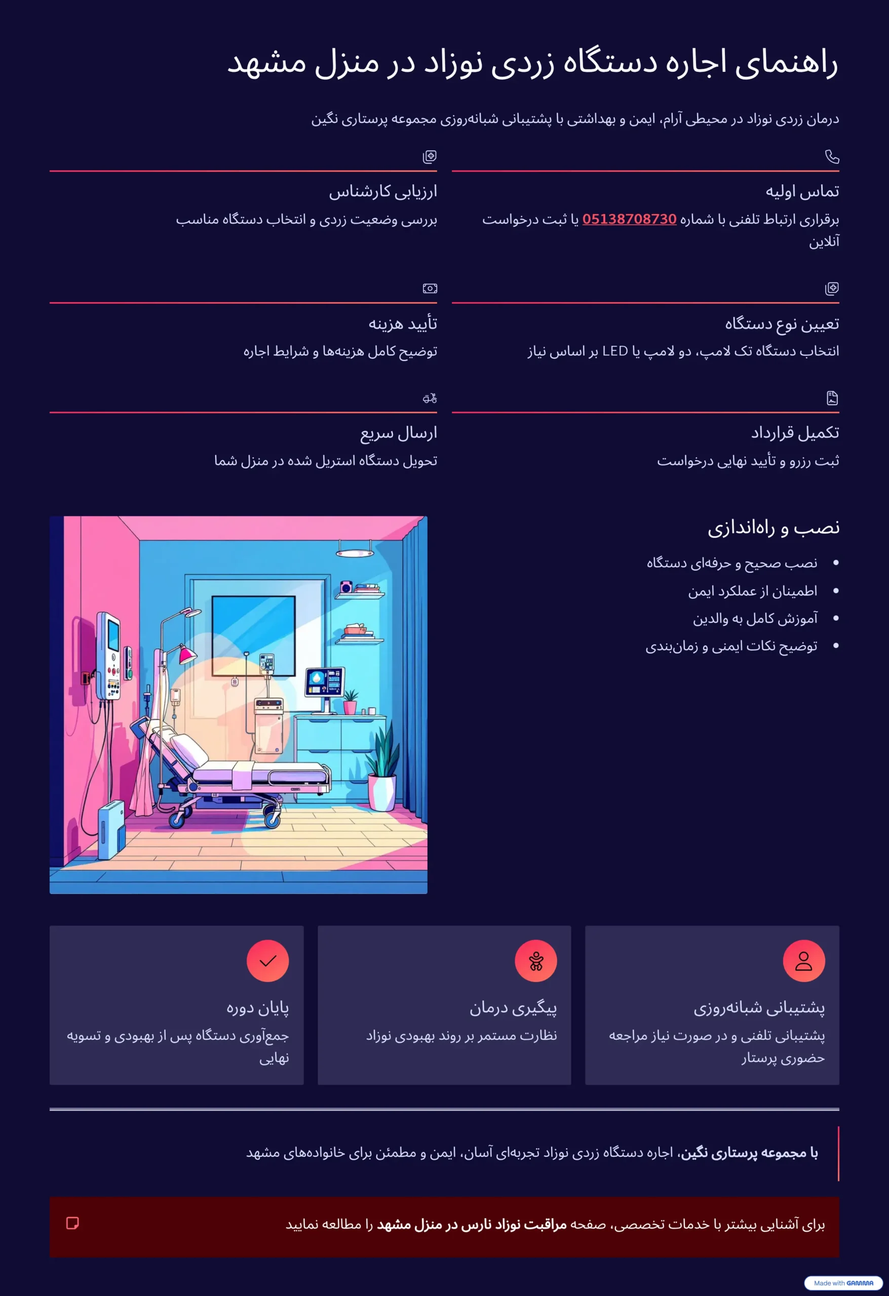 راهنمای اجاره دستگاه زردی نوزاد