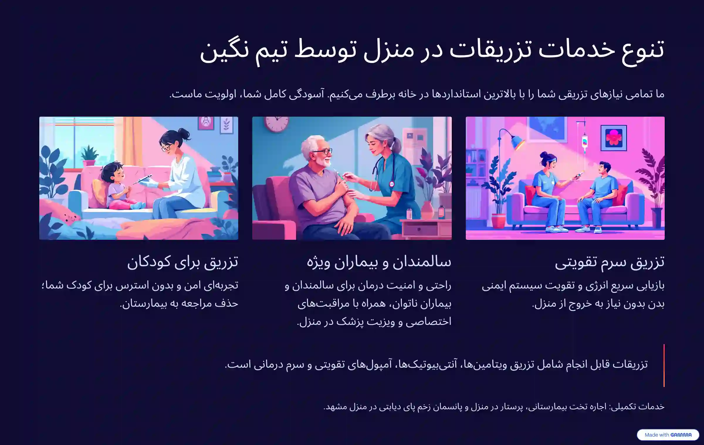 انواع تزریق سرم در منزل